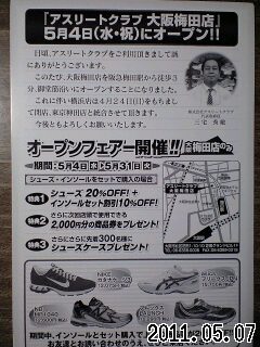 110507_2324アスリートクラブ大阪梅田店.jpg