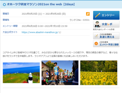 オホーツク網走マラソン2021【2days】.png